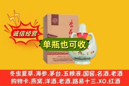 香坊区回收杏花村